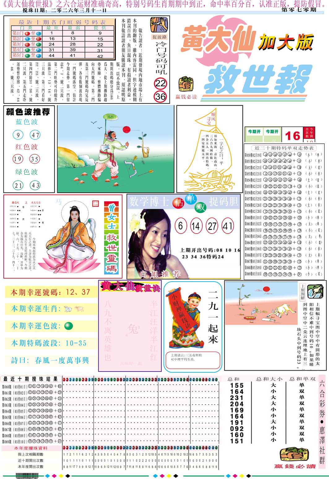 070期黄大仙救世A加大版[图]