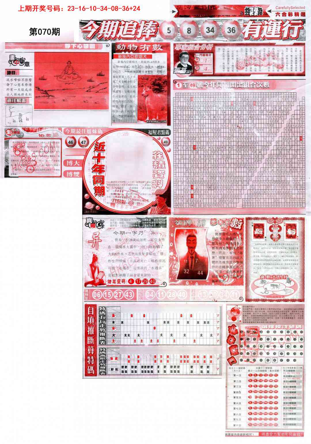 070期新六合精选B[图]