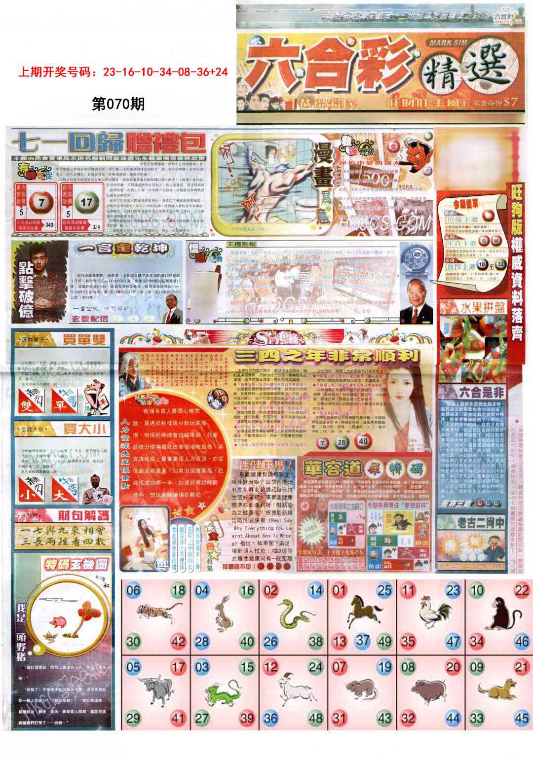 070期新六合精选A[图]
