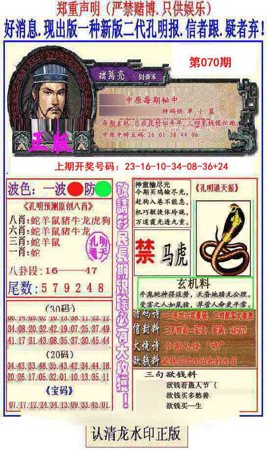 070期另二代孔明报[图]
