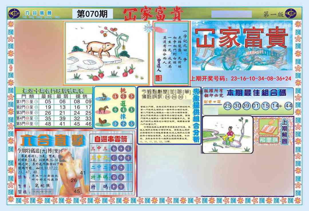 070期函家富贵-1[图]