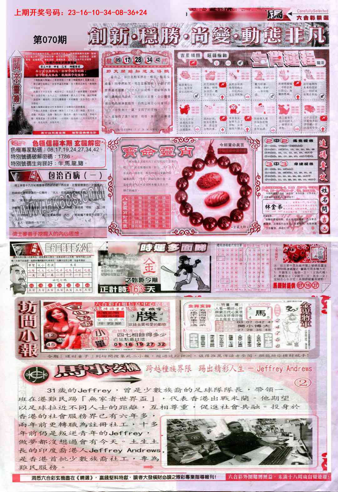 070期新六合精选C[图]