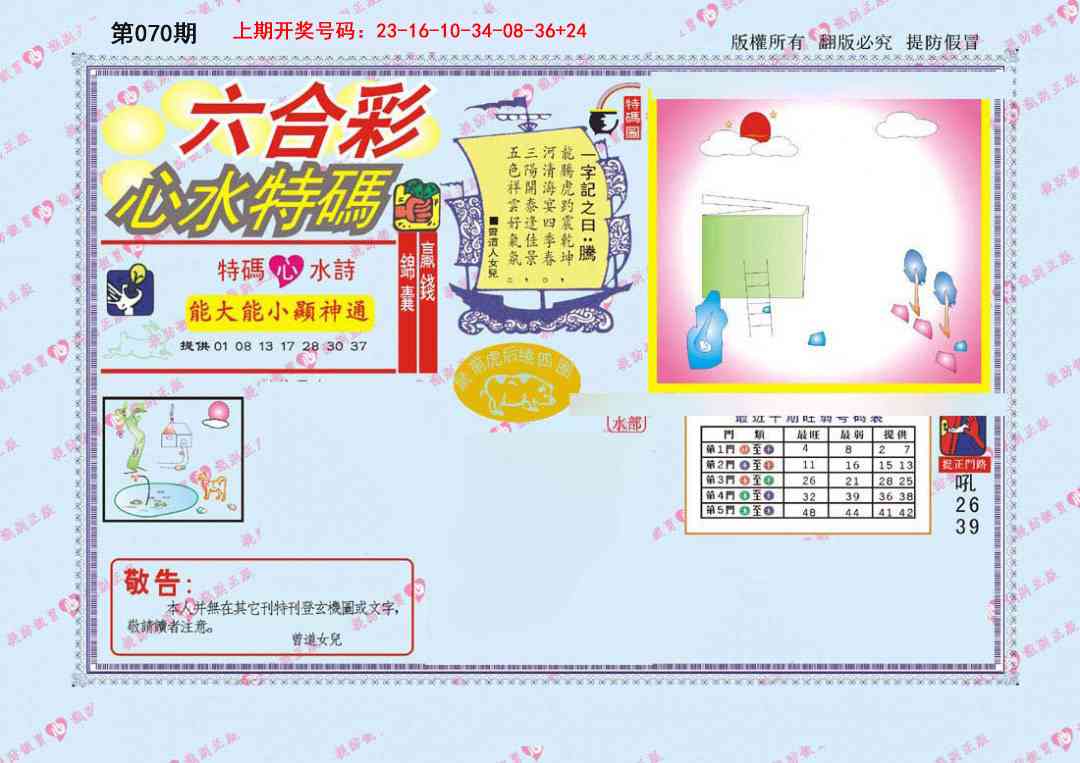070期心水特码[图]