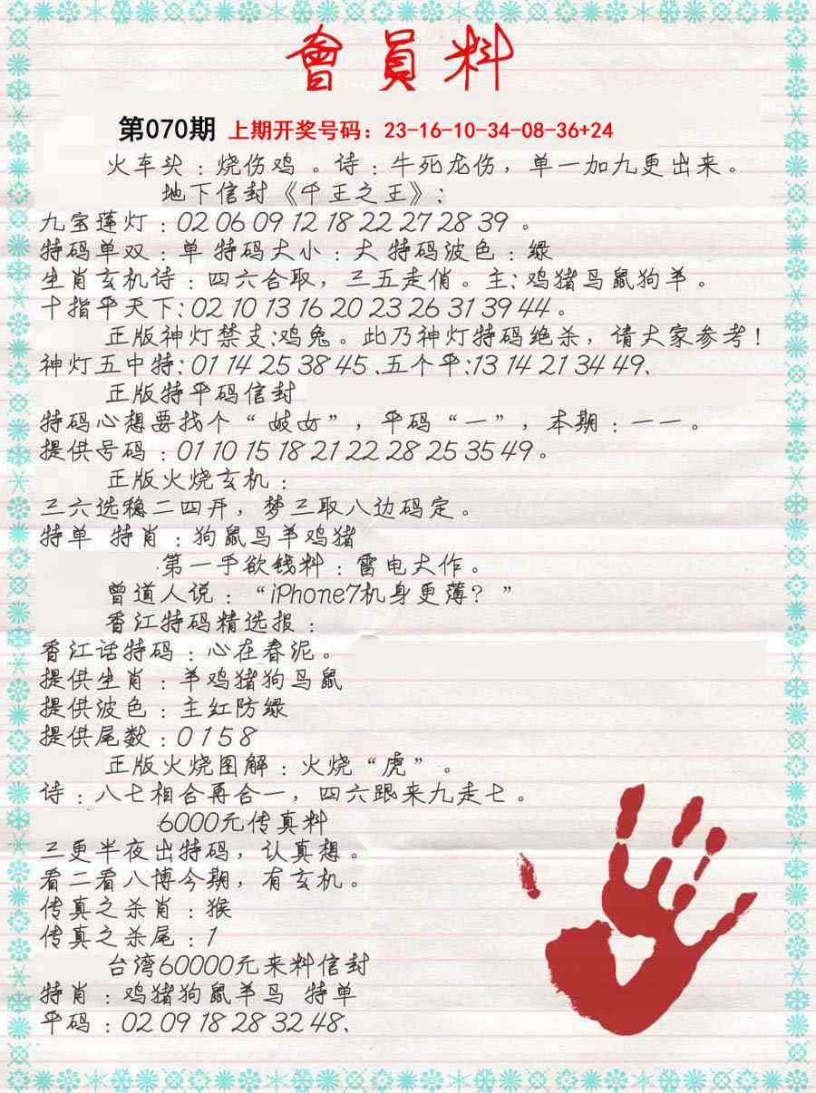 070期会员料[图]