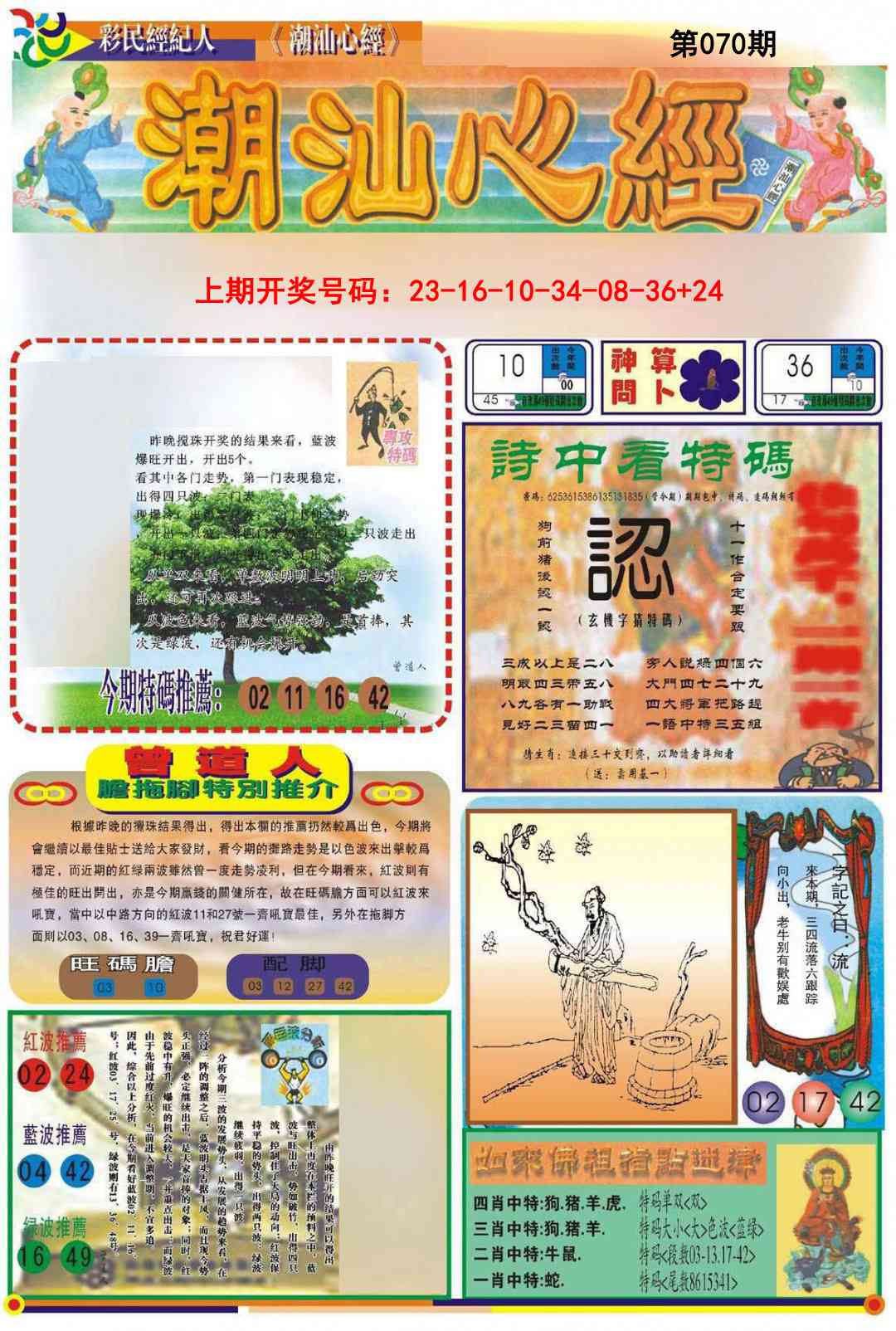 070期潮汕心经A[图]