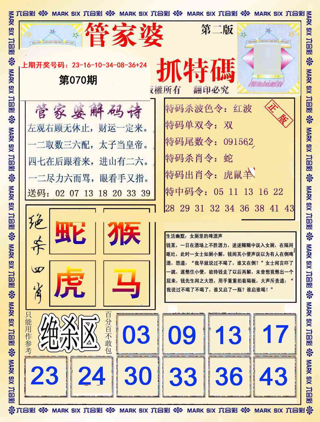 070期管家婆抓特码B[图]