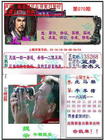 070期正版孔明报[图]