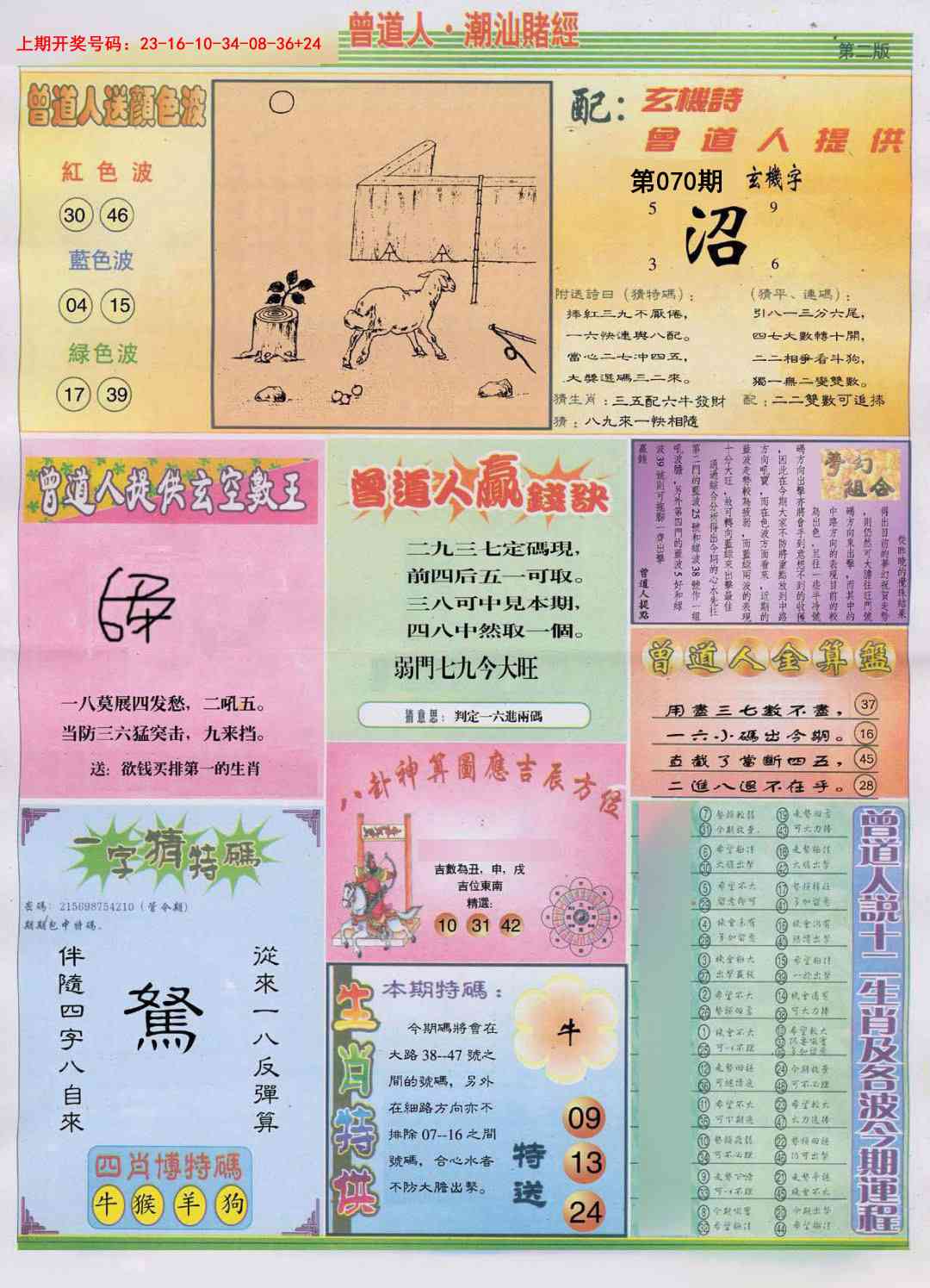 070期潮汕赌经B[图]