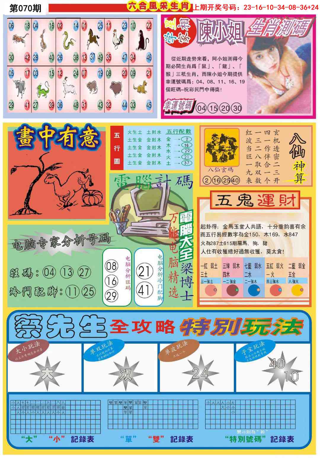 070期六合风采B[图]