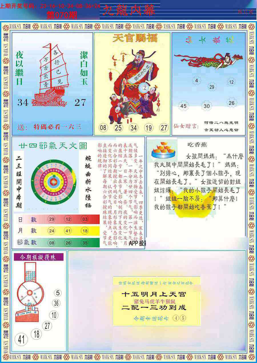 070期(新版)九龙内幕B[图]