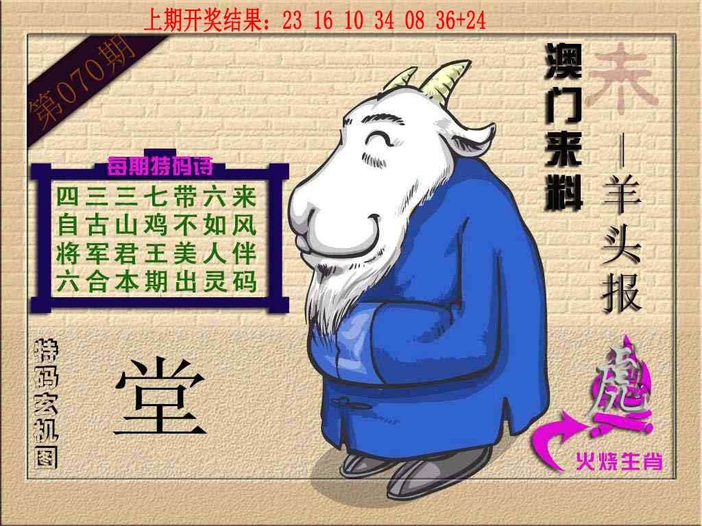 070期(来料)羊报[图]