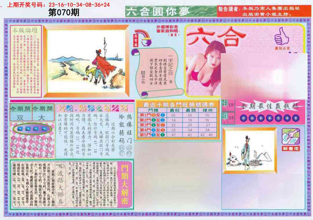 070期(新版)六合圆你梦A[图]