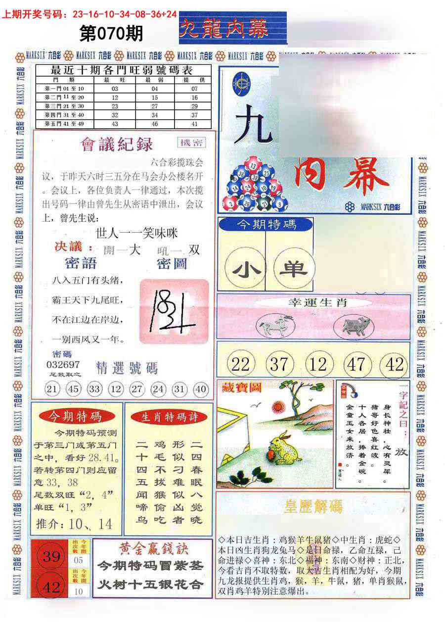 070期(新版)九龙内幕A[图]