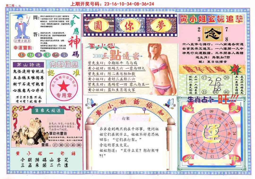 070期(新版)六合圆你梦B[图]