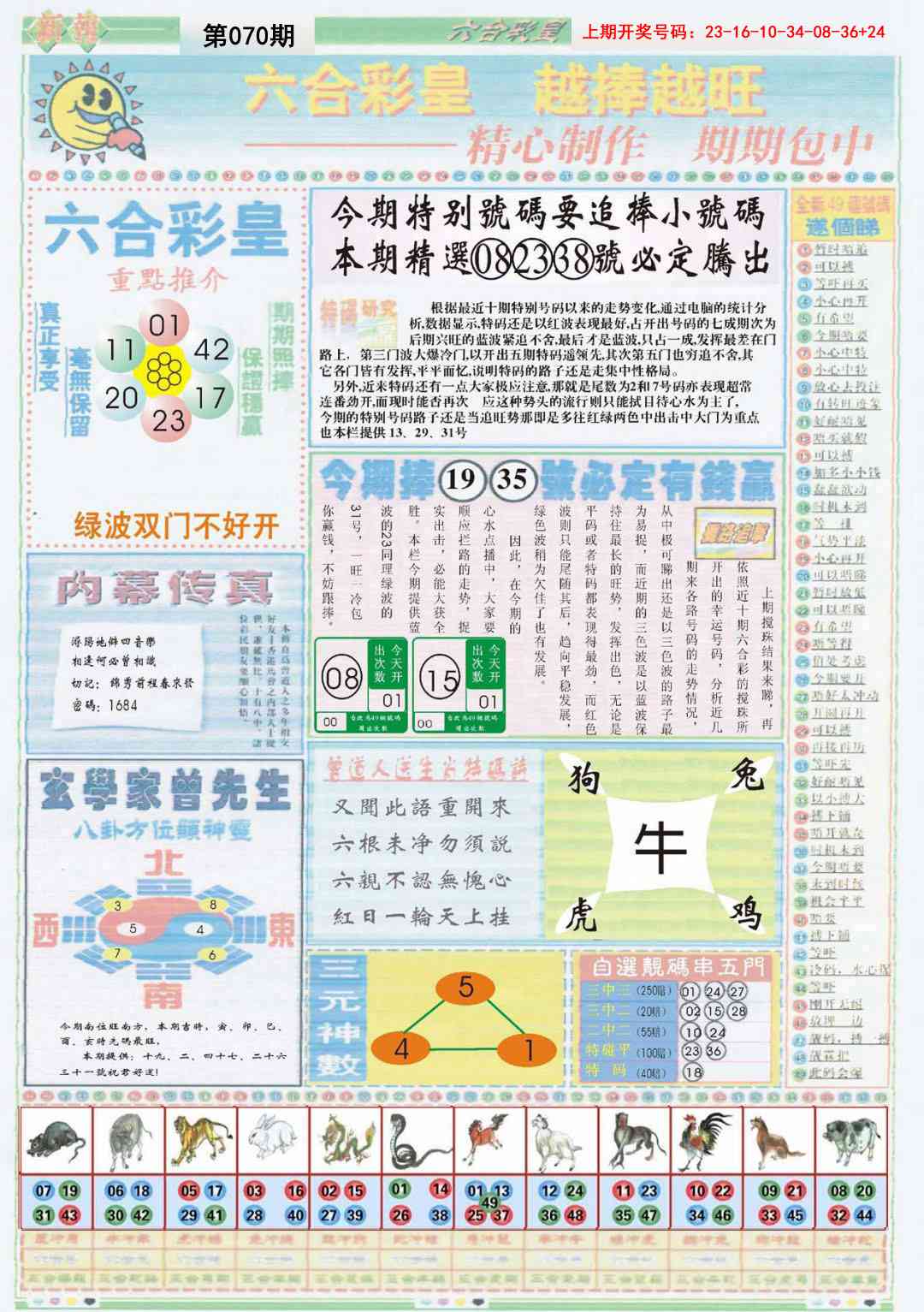 070期六合彩皇B[图]