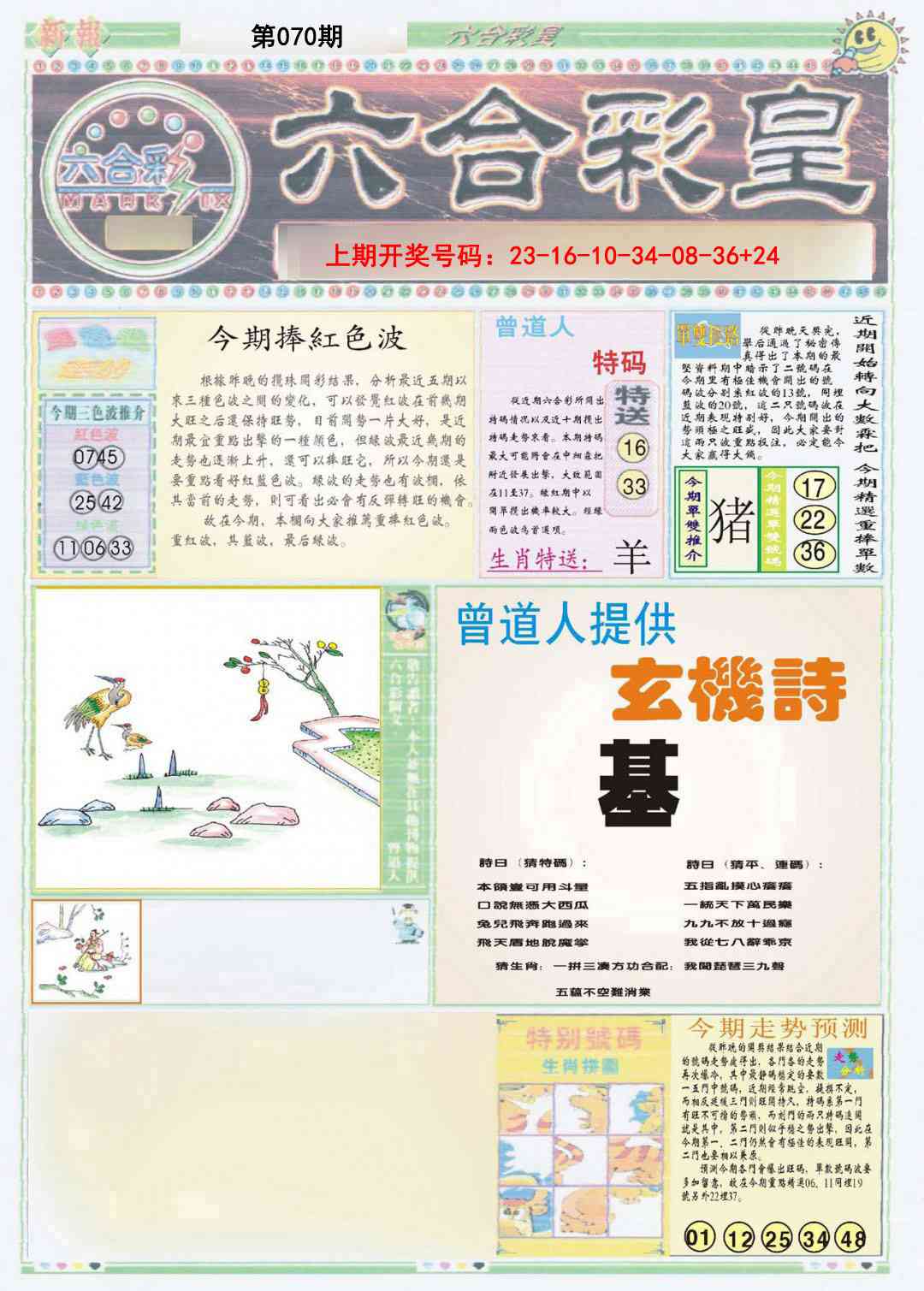 070期六合彩皇A[图]