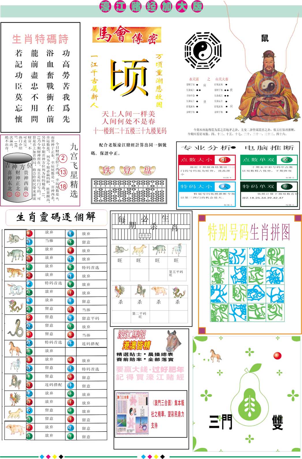 070期濠江赌经B加大版[图]