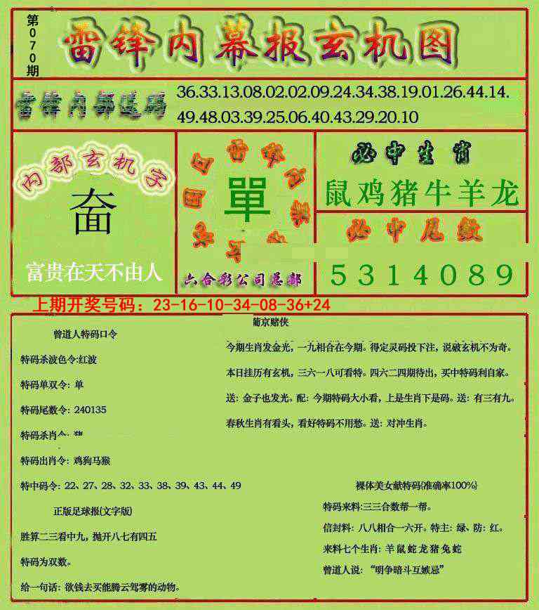070期雷锋玄机报[图]