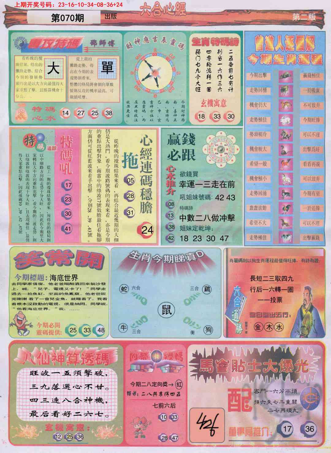 070期六合心经B[图]