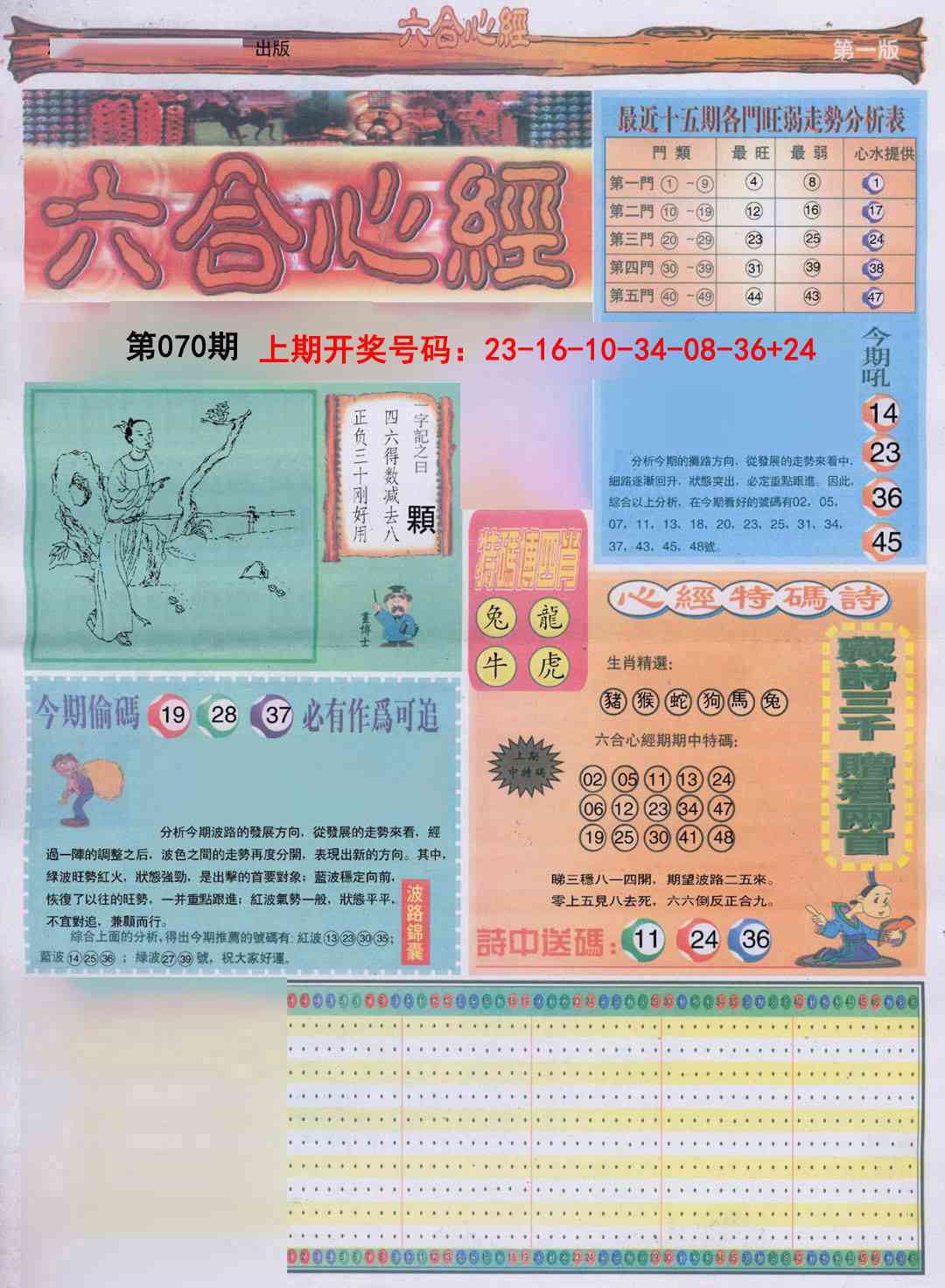 070期六合心经A[图]