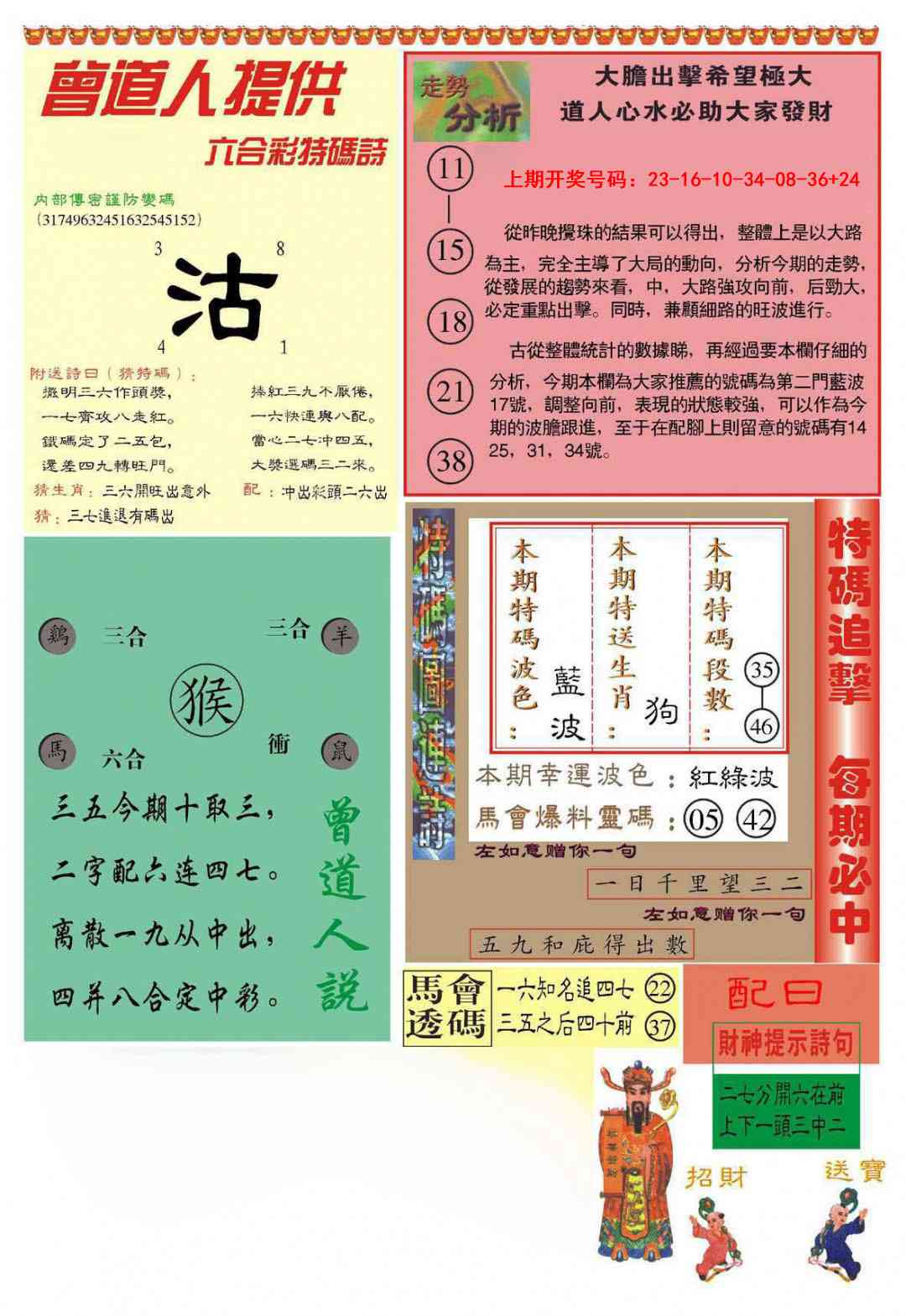 070期曾道人内幕B加大版[图]