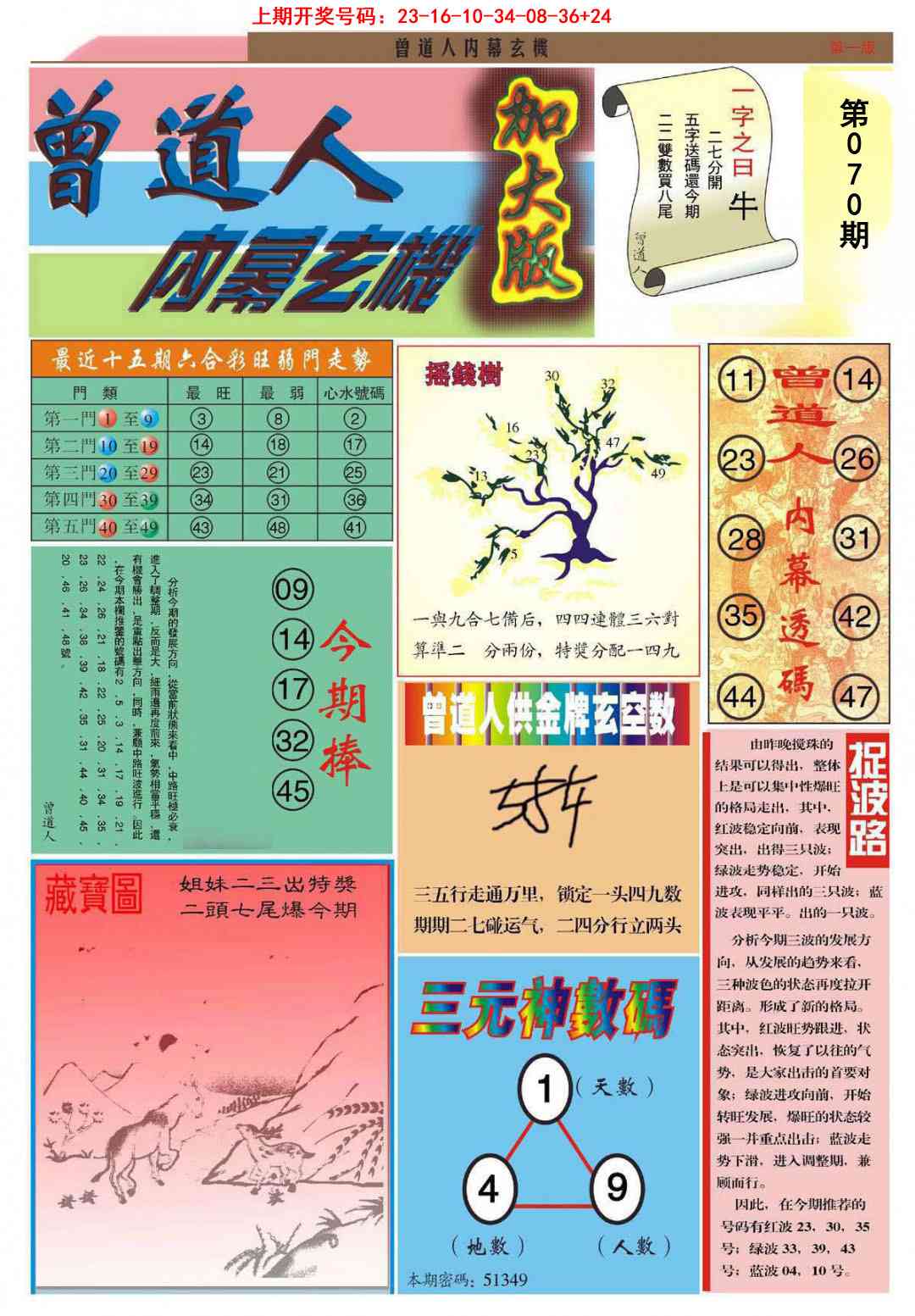 070期曾道人内幕A加大版[图]