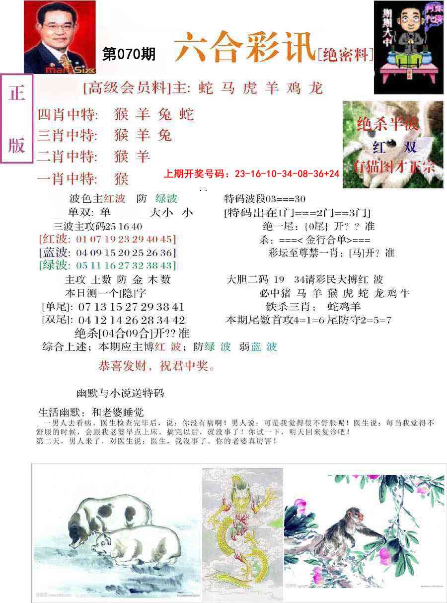 070期六合彩讯-2[图]