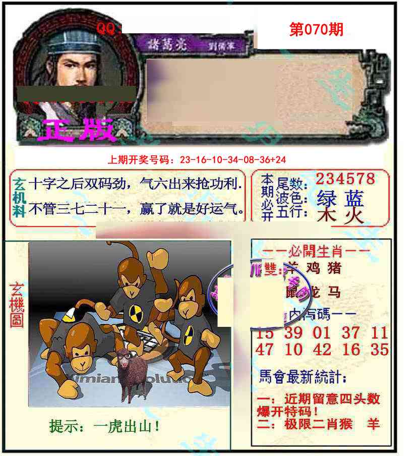 070期正宗孔明[图]