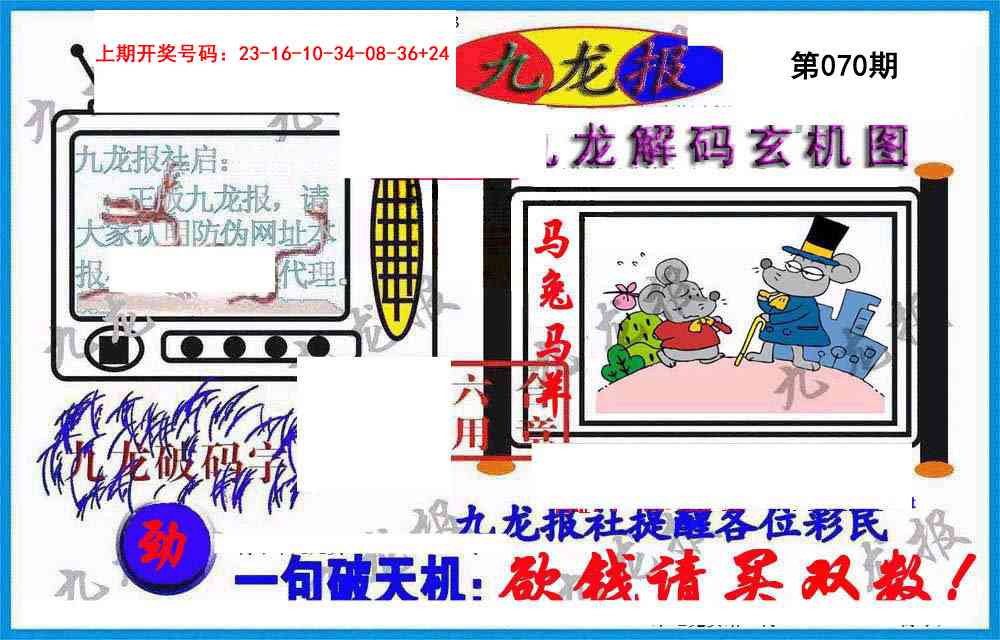 070期九龙报(信封)[图]