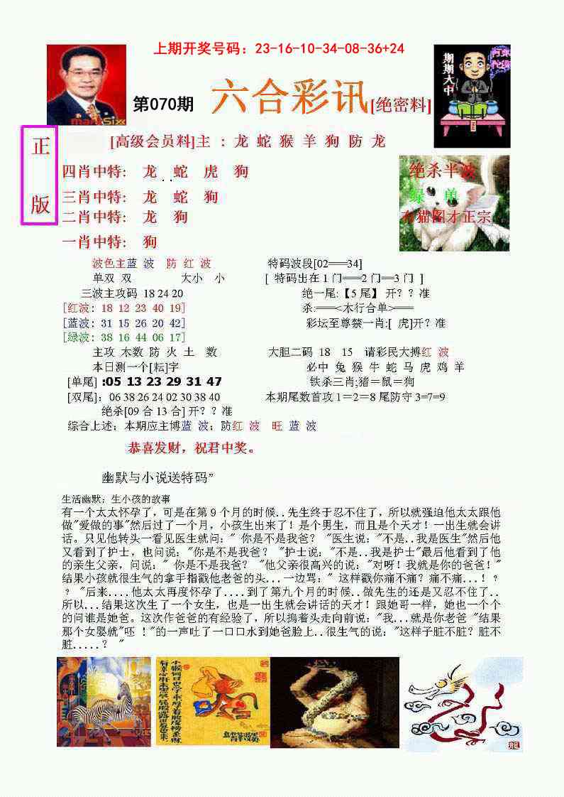 070期六合彩讯-1[图]