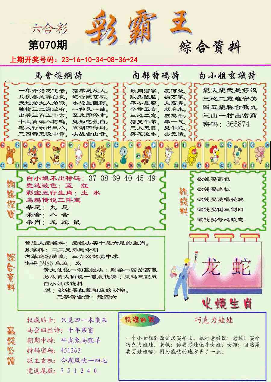 070期精装彩霸王彩[图]