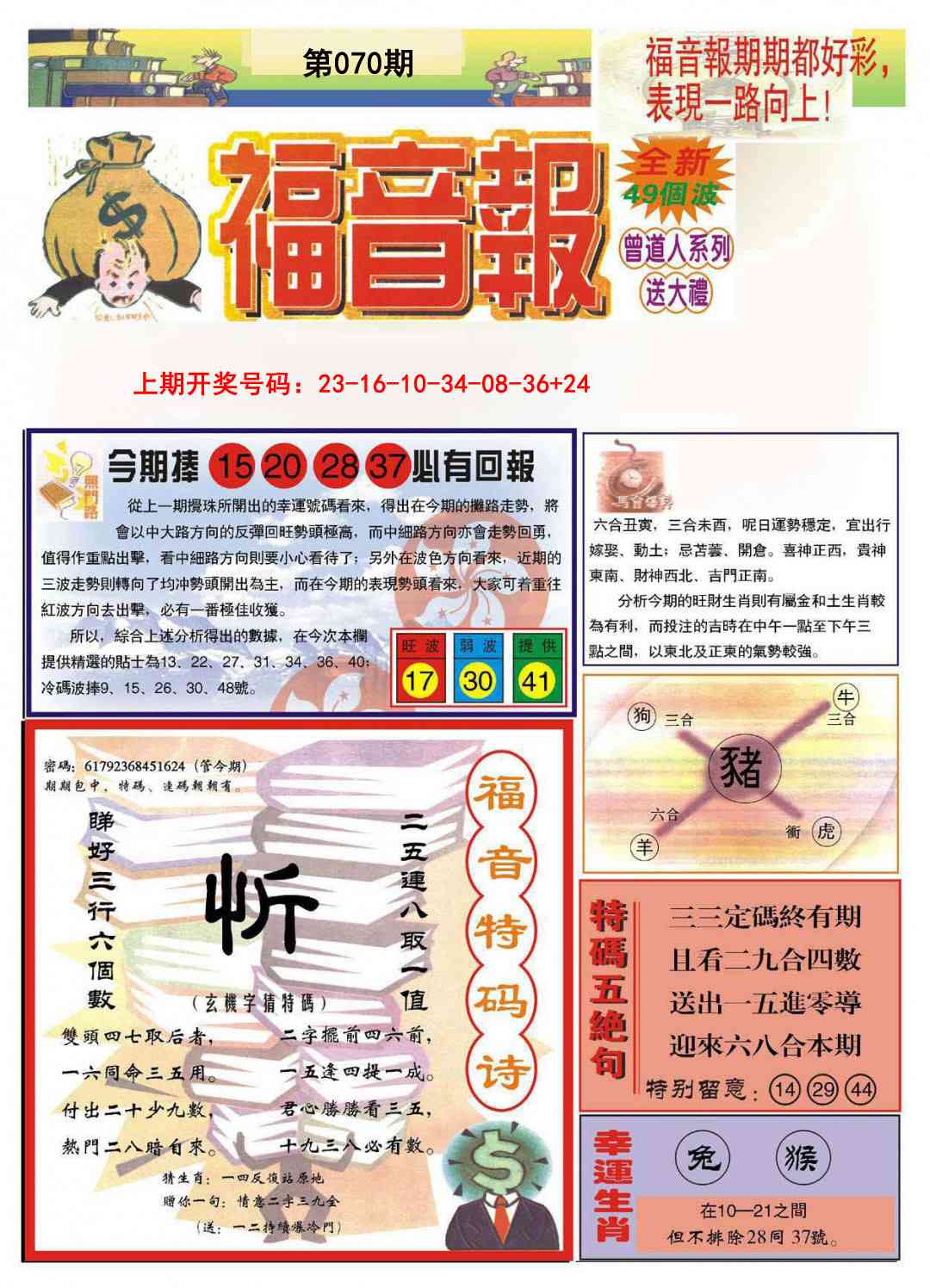 070期福音报A[图]