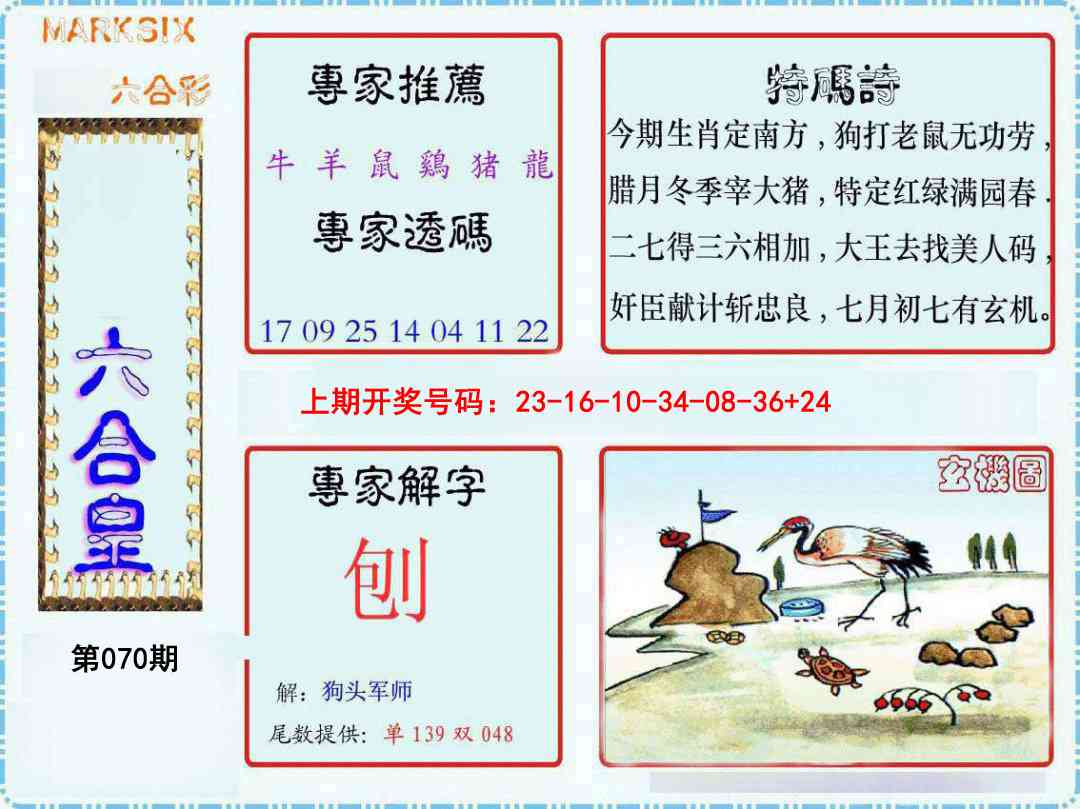 070期六合皇[图]