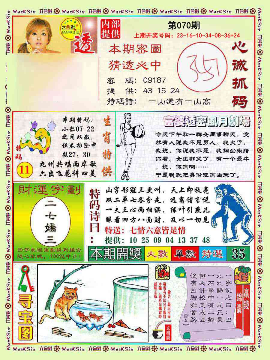 070期富婆透密数[图]