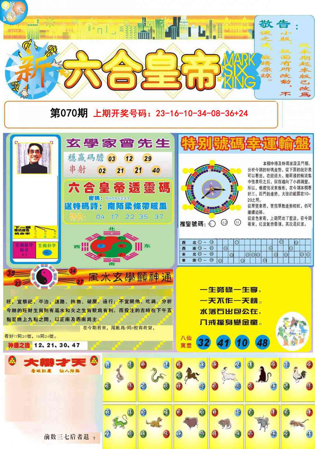 070期六合皇帝A[图]