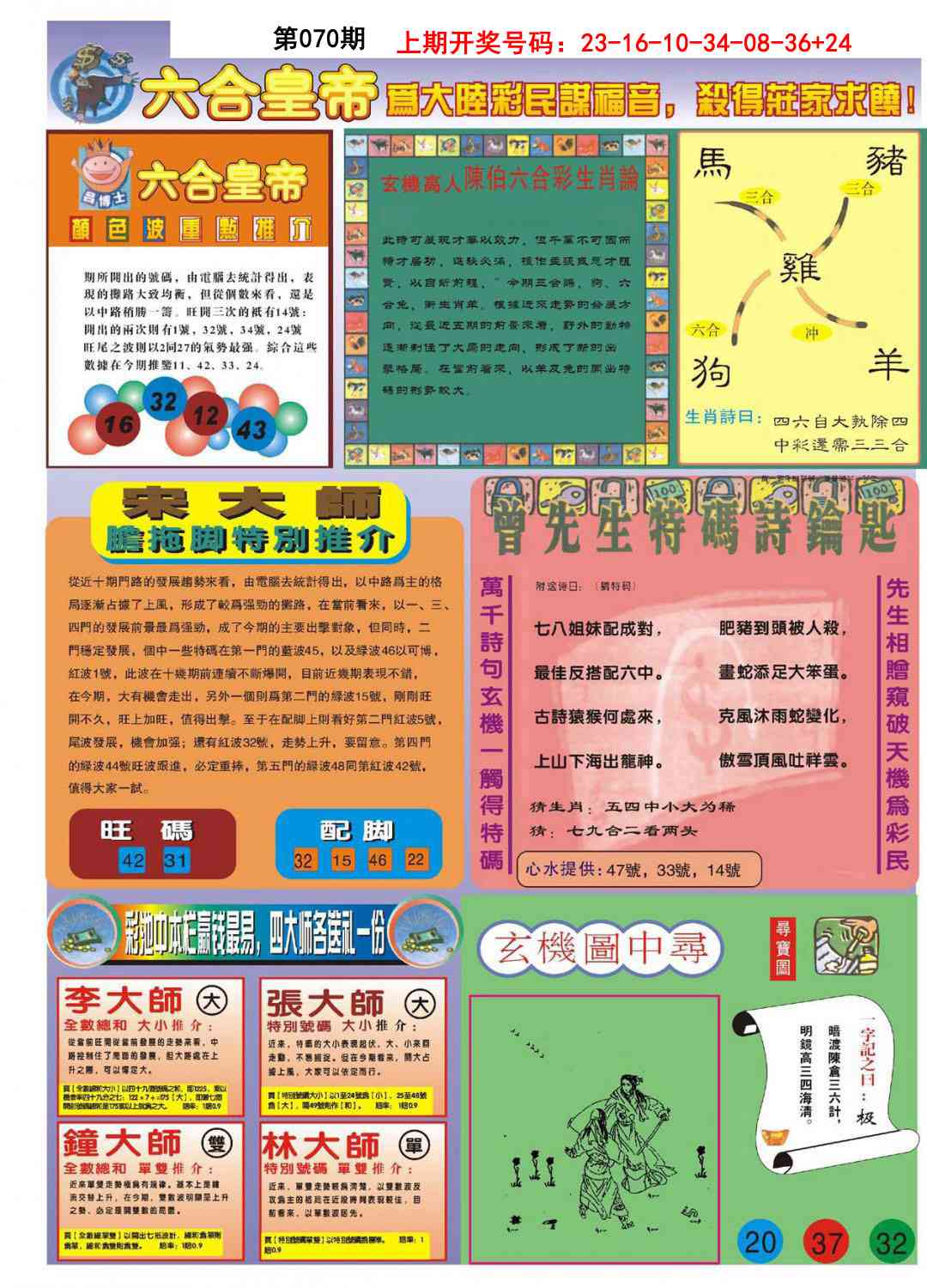 070期六合皇帝B[图]