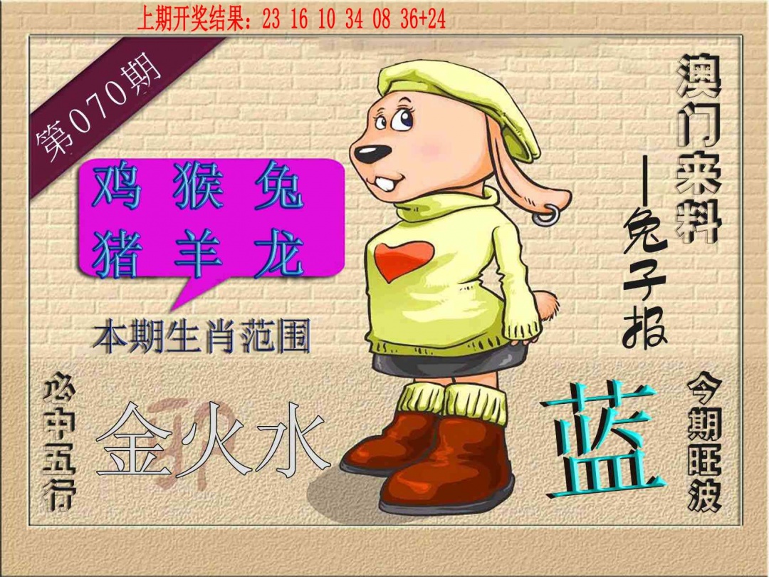 070期(来料)兔报[图]