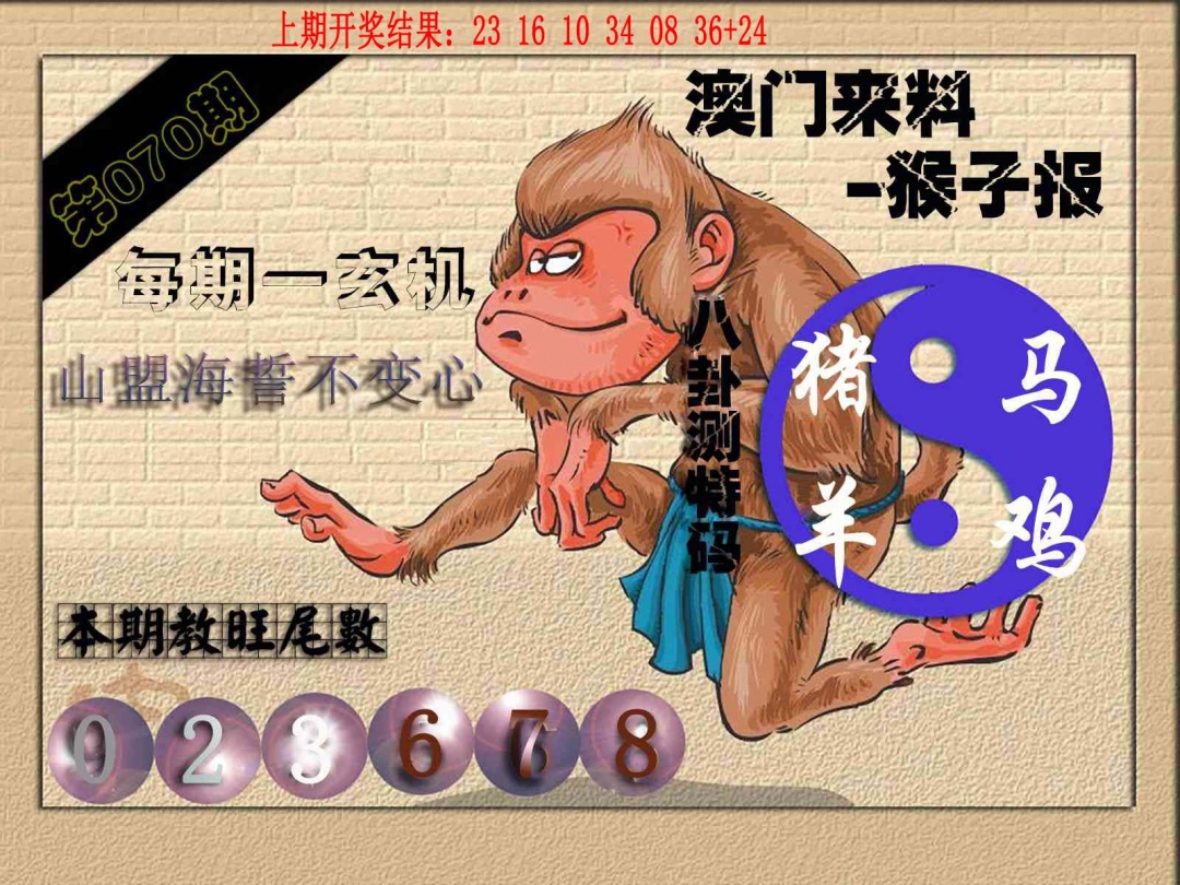 070期(来料)猴报[图]