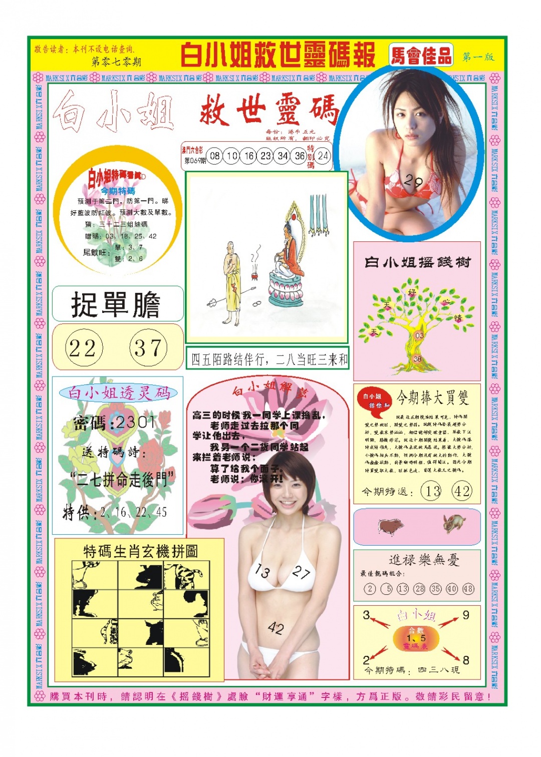 070期白小姐龙卷风A[图]