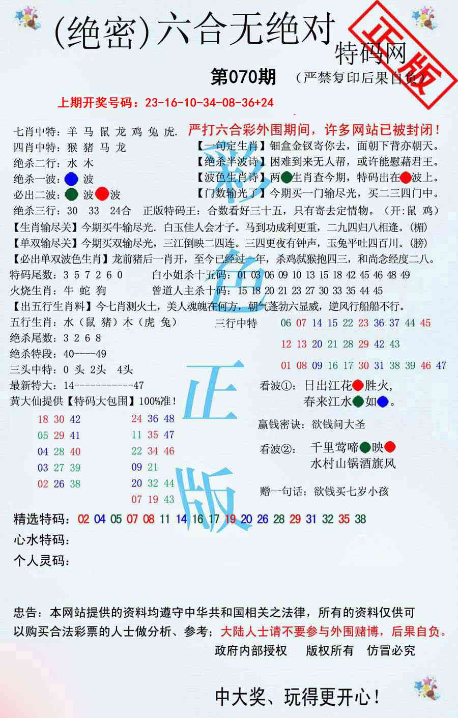 070期六合无绝对[图]