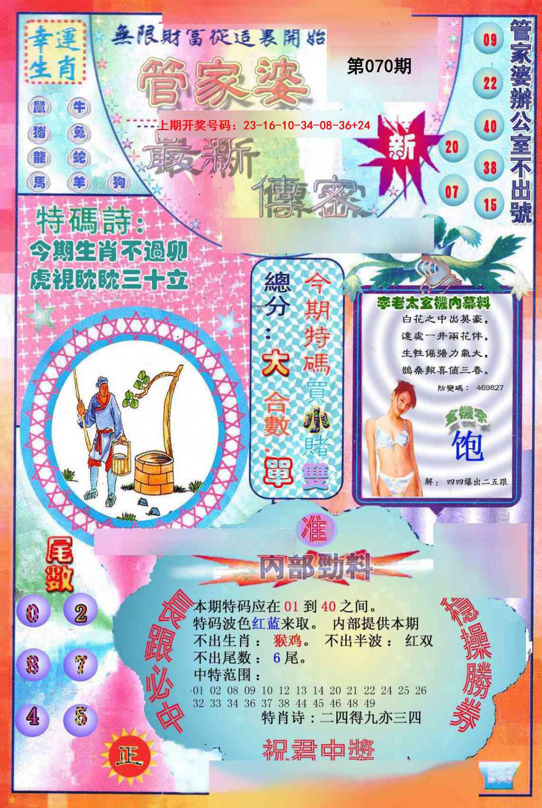 070期管家婆新传密[图]