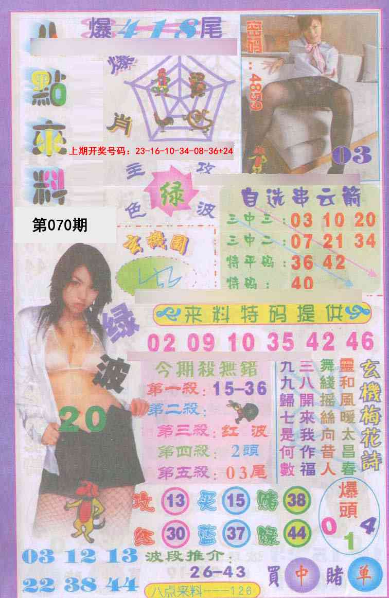 070期传真八点来料[图]