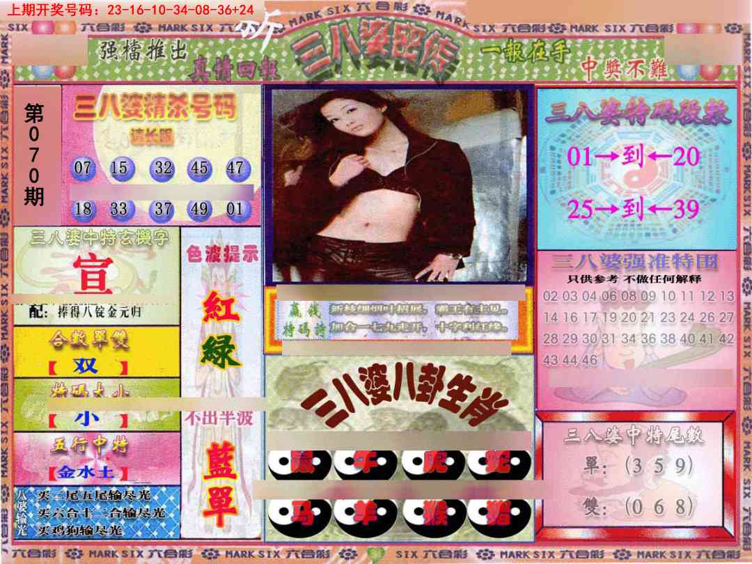 070期三八婆密报[图]