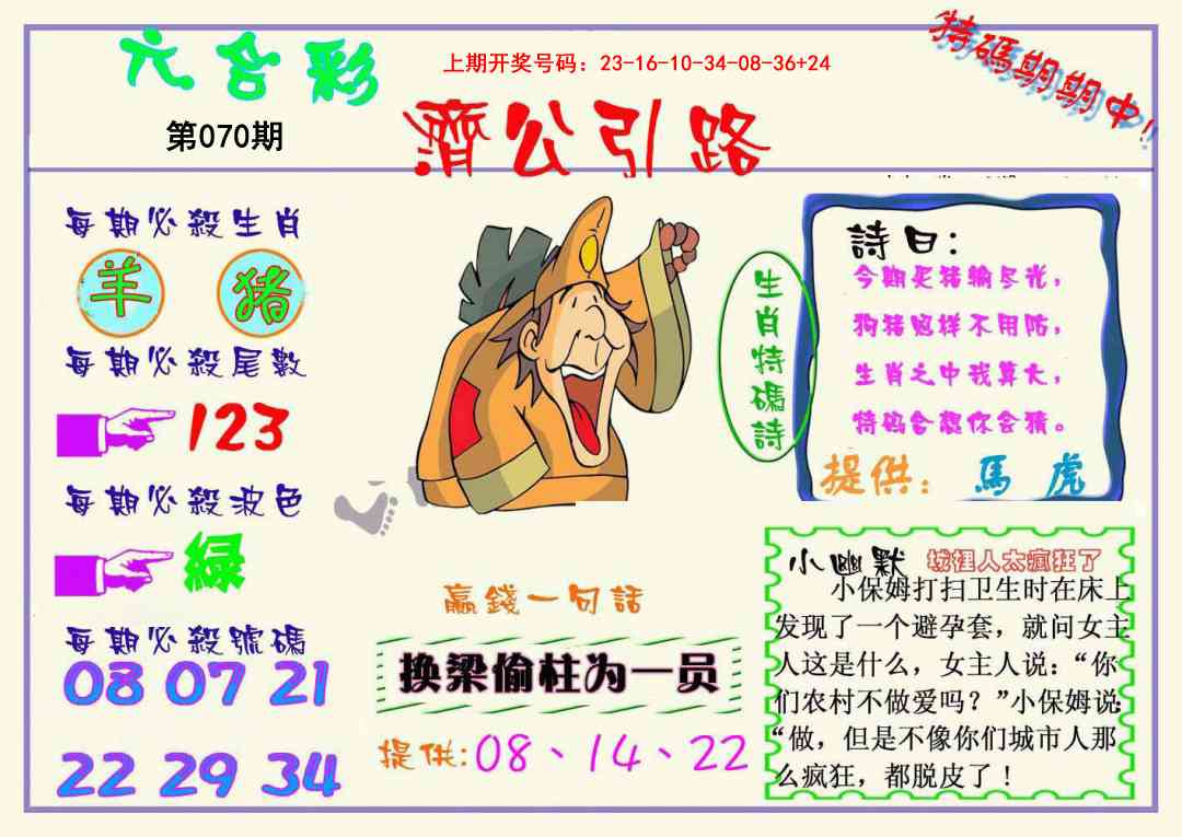 070期济公引路[图]