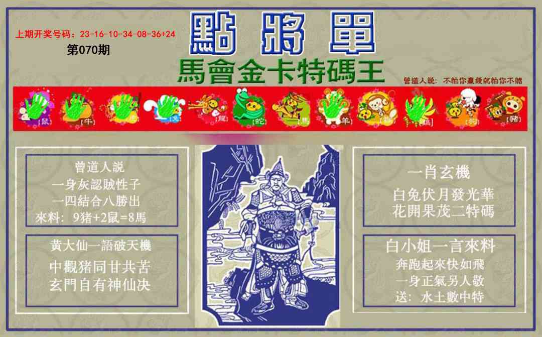 070期点将单[图]