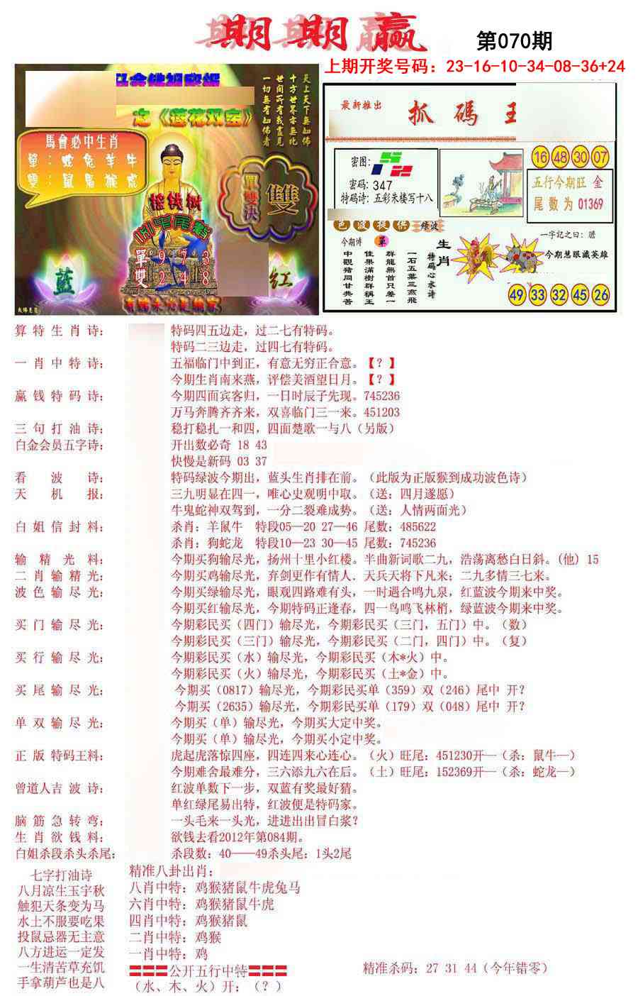 070期期期赢[图]