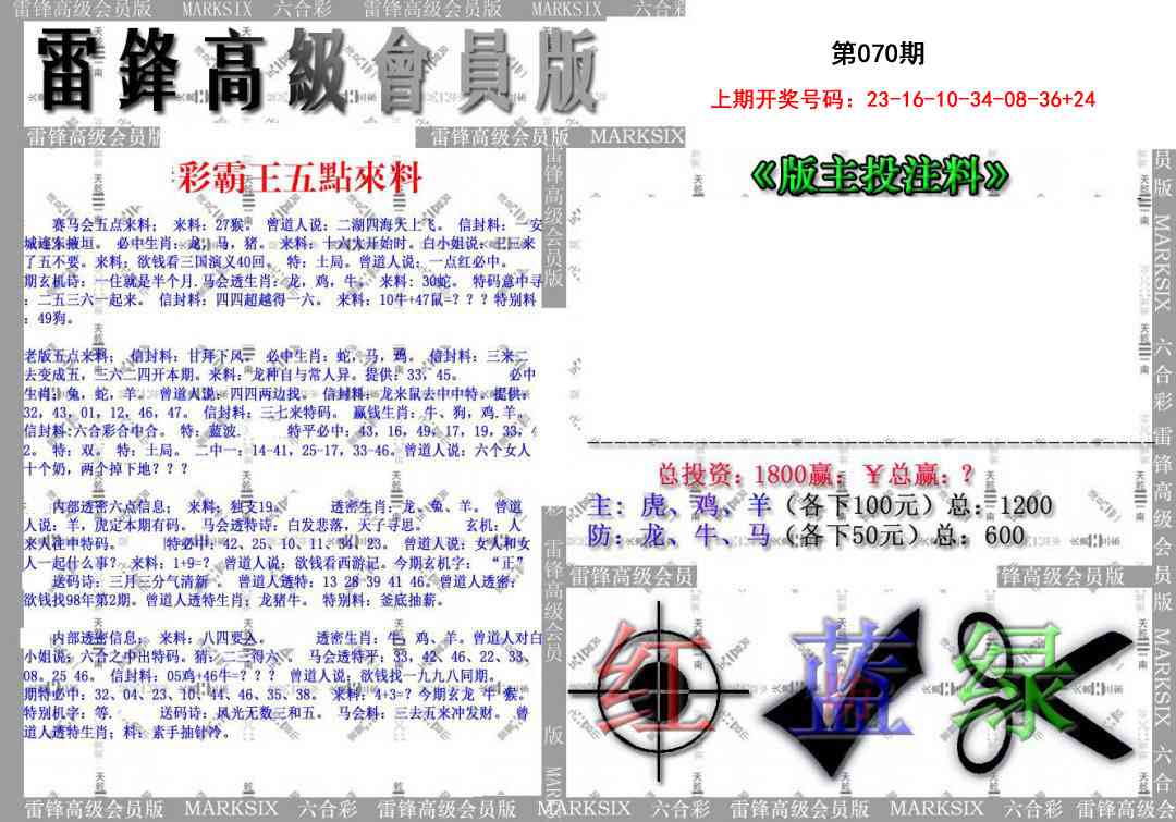 070期(假)雷锋高级会员版[图]