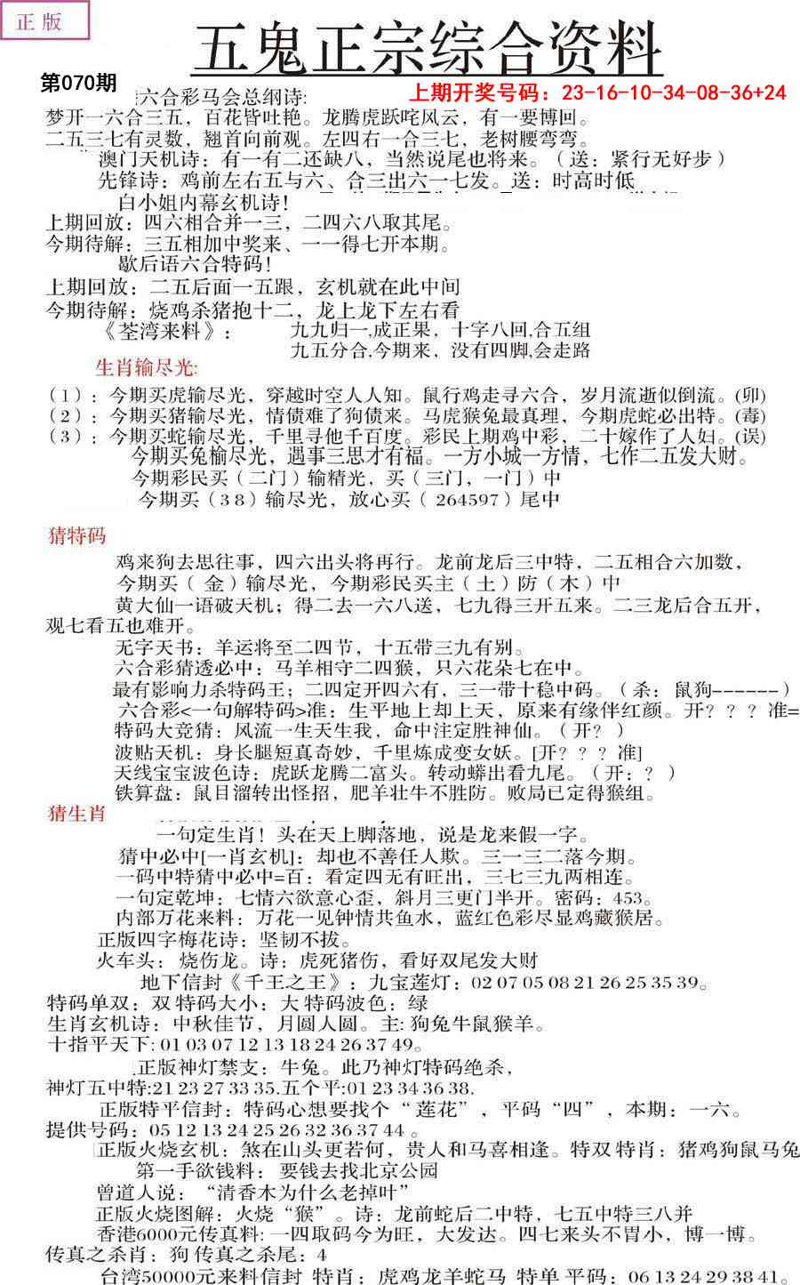 070期五鬼正宗会员综合资料A[图]