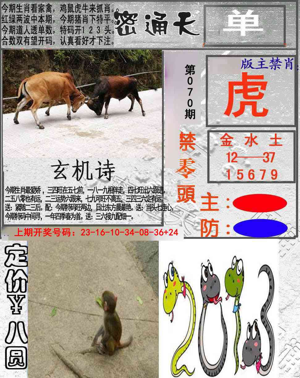 070期密通天[图]