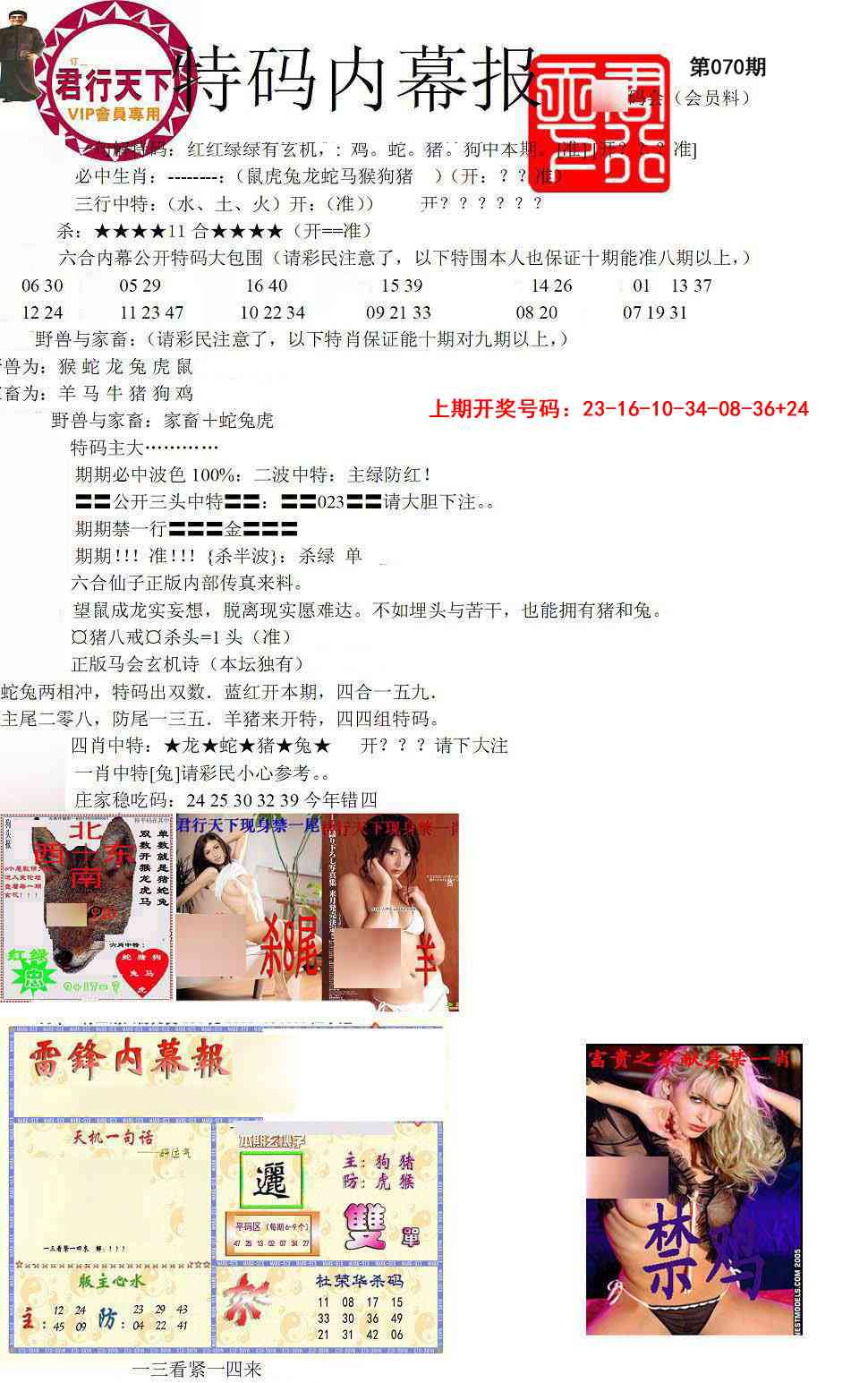 070期特码内幕报[图]